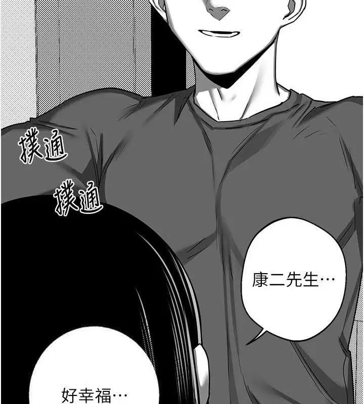 漫画《熟女交换计划》第23话第102张图