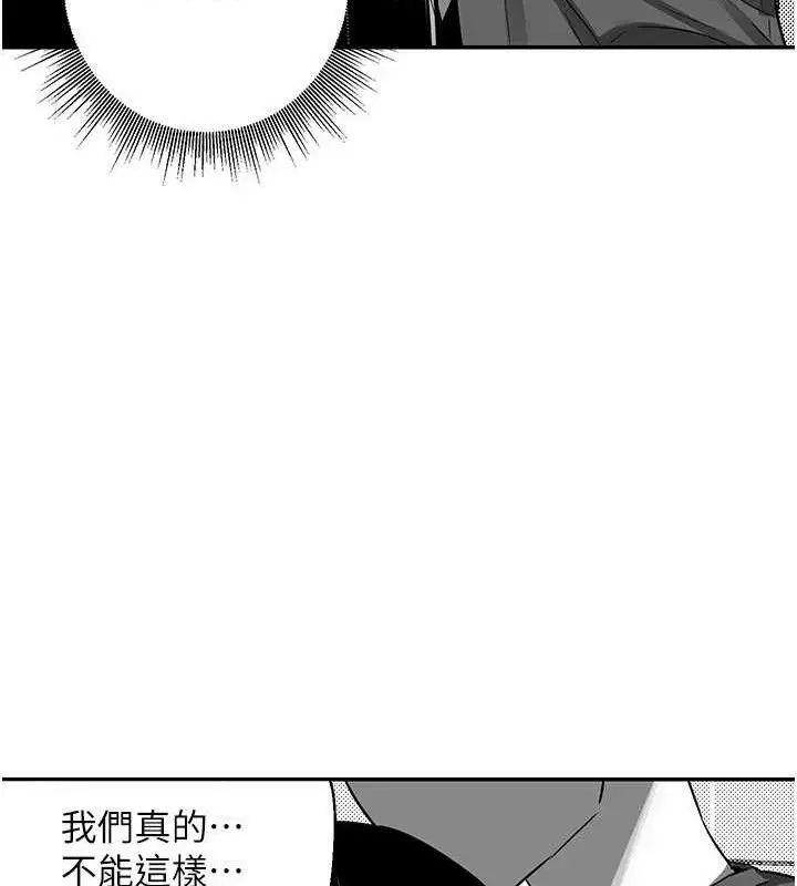 漫画《熟女交换计划》第23话第103张图