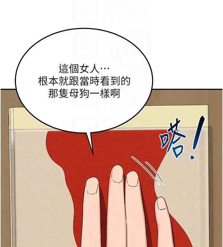 漫画《熟女交换计划》第23话第106张图