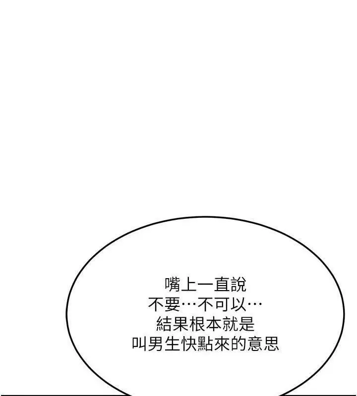 漫画《熟女交换计划》第23话第108张图