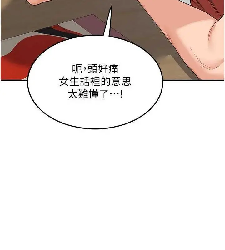 漫画《熟女交换计划》第23话第110张图