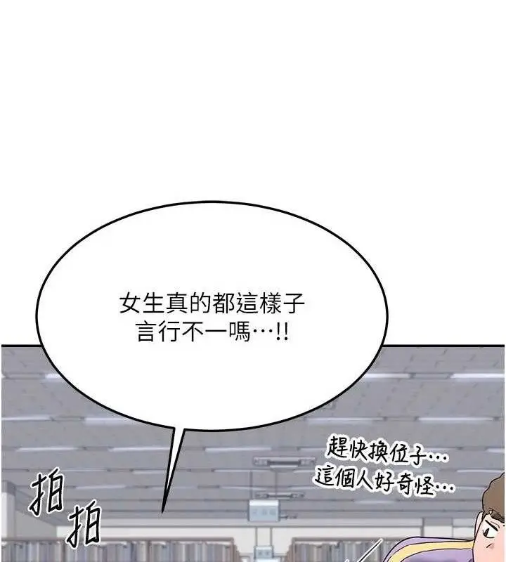 漫画《熟女交换计划》第23话第111张图