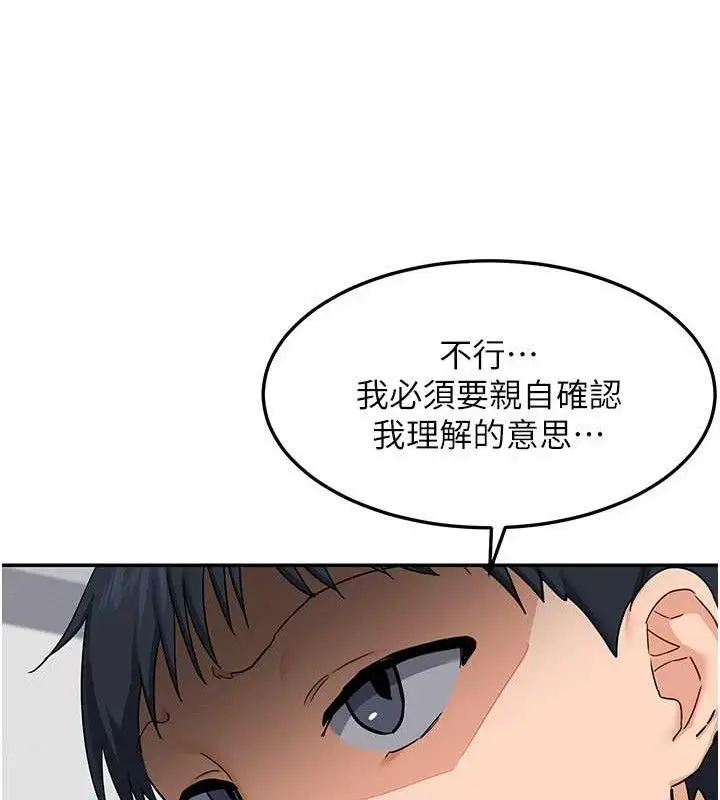 漫画《熟女交换计划》第23话第113张图