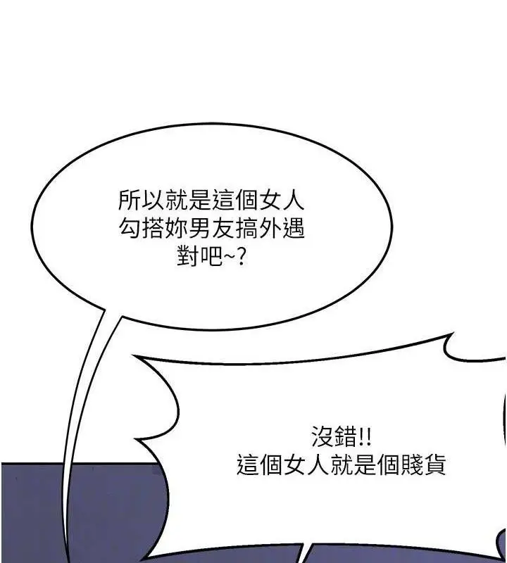 漫画《熟女交换计划》第23话第119张图