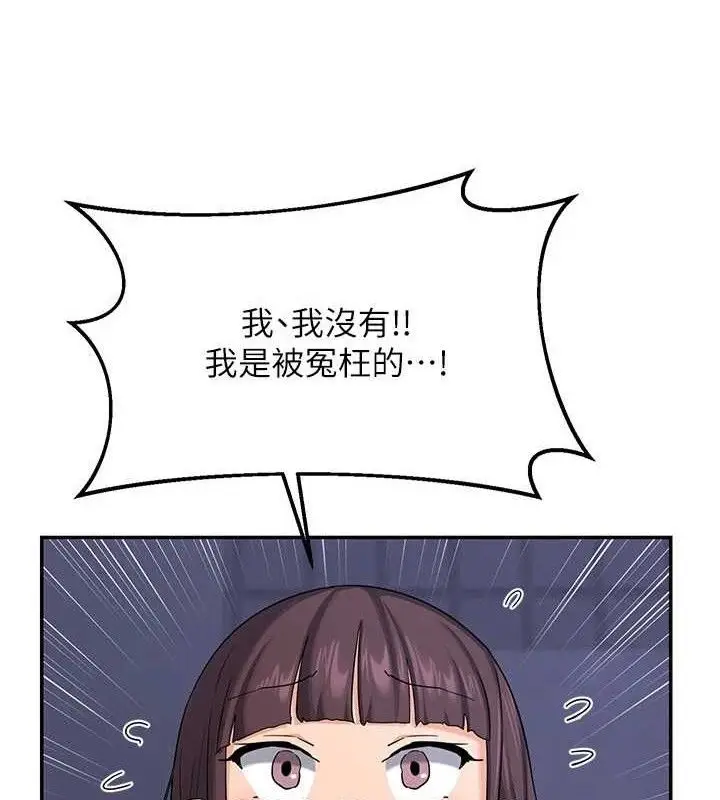 漫画《熟女交换计划》第23话第122张图