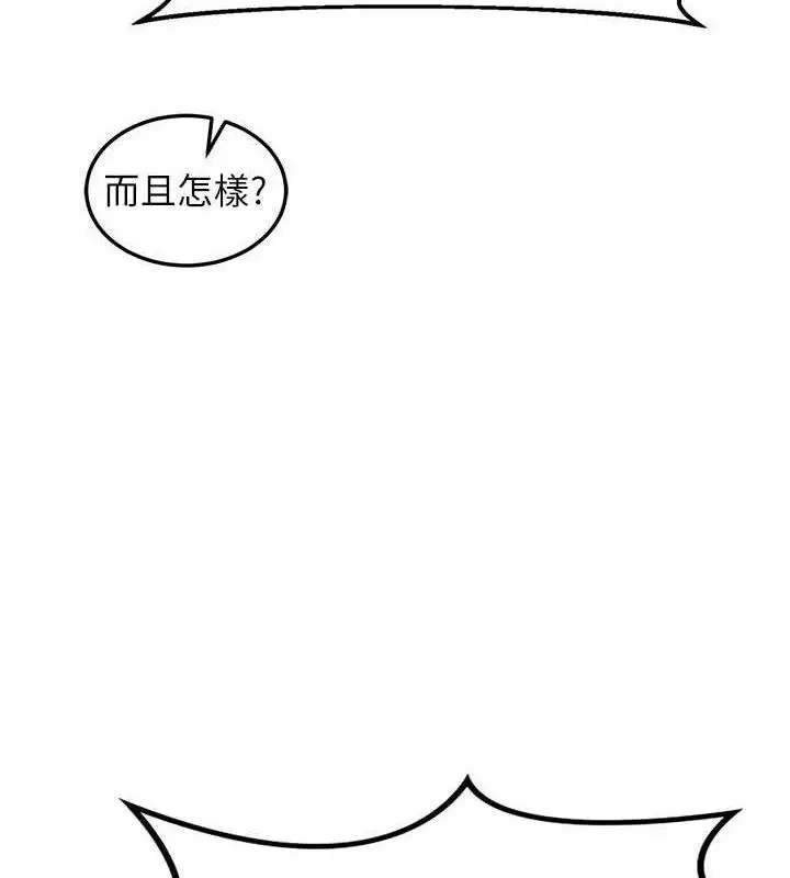 漫画《熟女交换计划》第23话第124张图