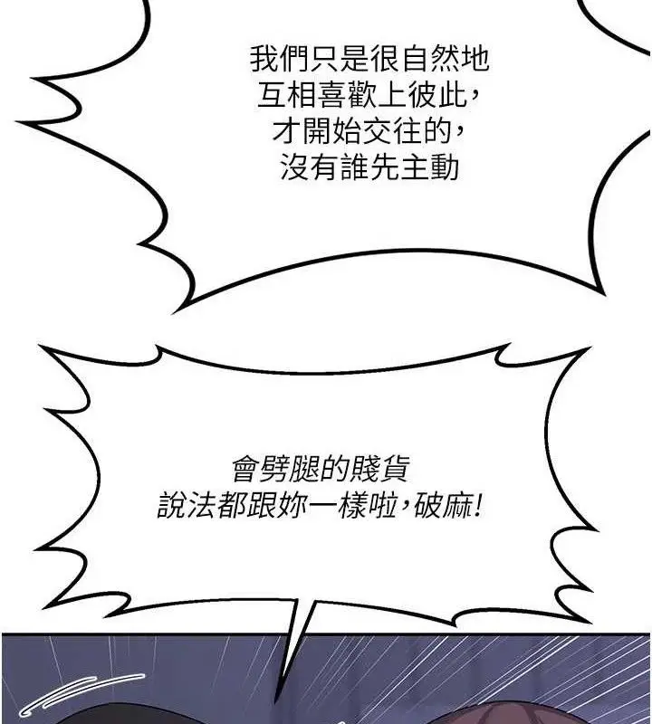 漫画《熟女交换计划》第23话第125张图