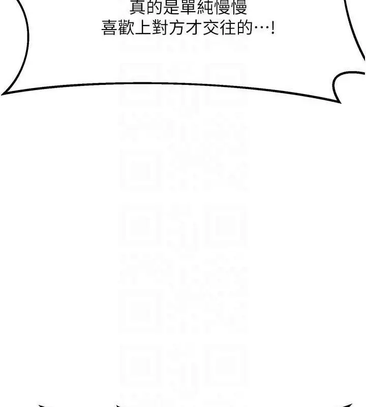 漫画《熟女交换计划》第23话第127张图
