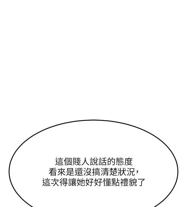 漫画《熟女交换计划》第23话第130张图