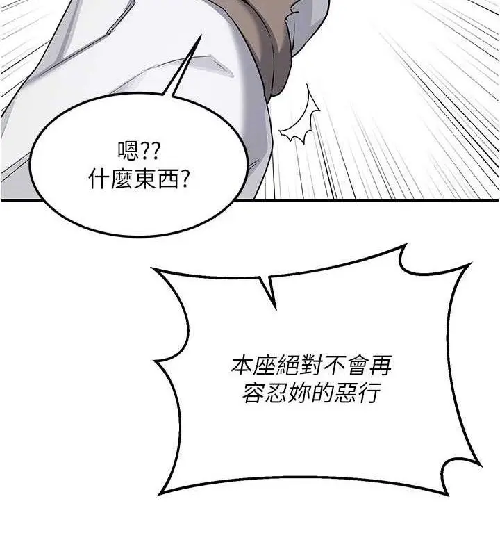漫画《熟女交换计划》第23话第136张图