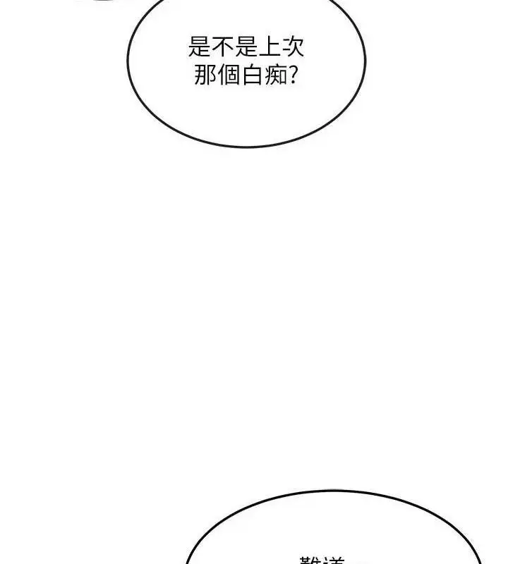 漫画《熟女交换计划》第23话第142张图
