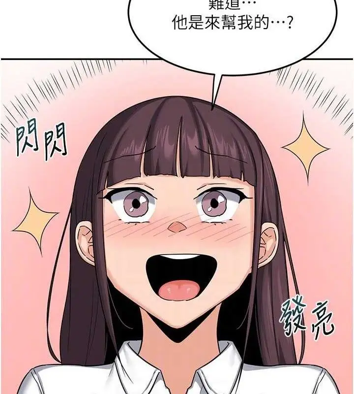 漫画《熟女交换计划》第23话第143张图