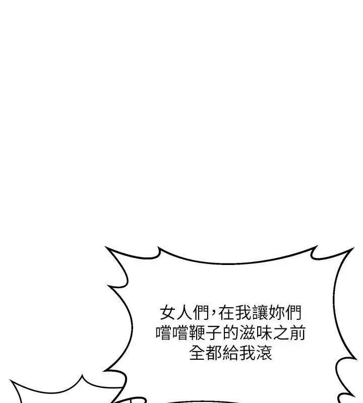漫画《熟女交换计划》第23话第147张图