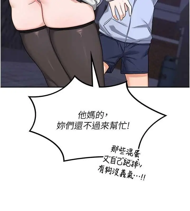 漫画《熟女交换计划》第23话第149张图