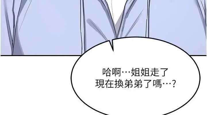 漫画《熟女交换计划》第23话第152张图