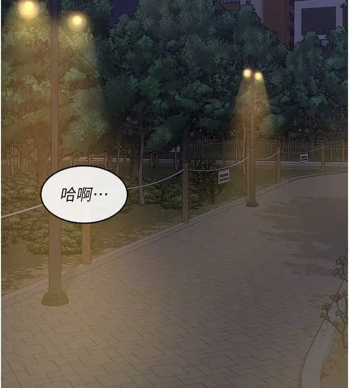 漫画《熟女交换计划》第23话第157张图