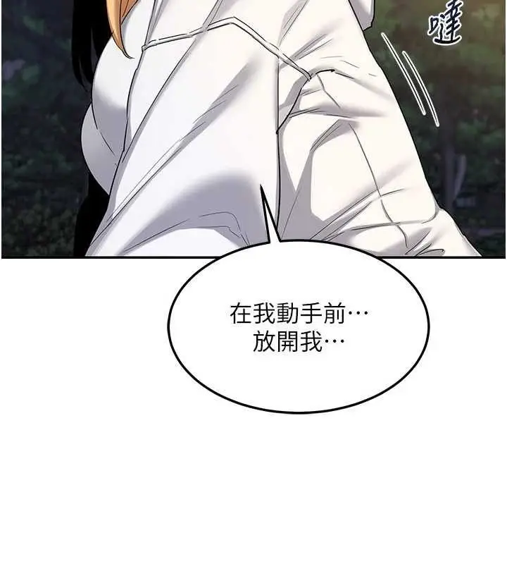 漫画《熟女交换计划》第23话第161张图