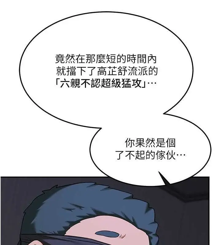 漫画《熟女交换计划》第23话第43张图