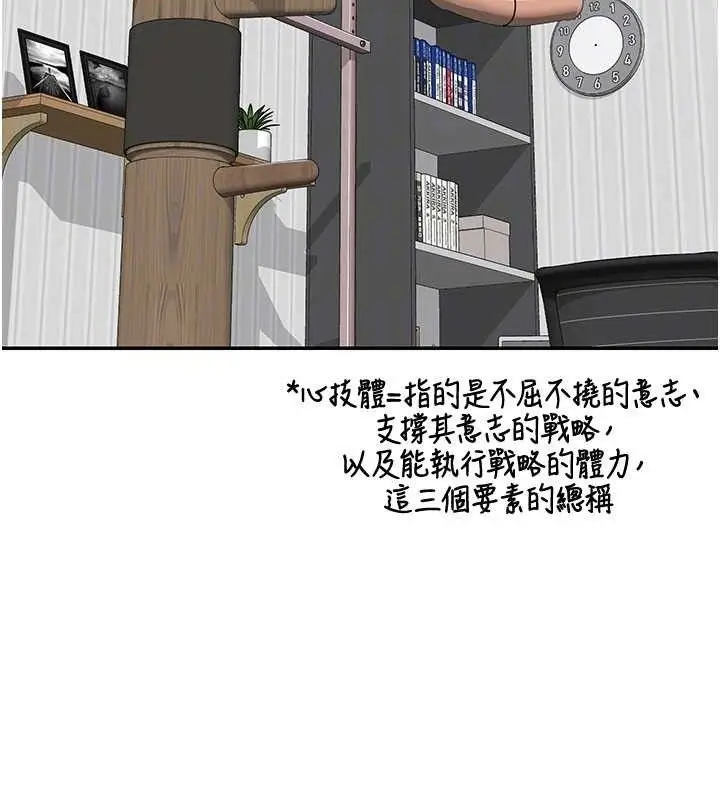 漫画《熟女交换计划》第23话第49张图