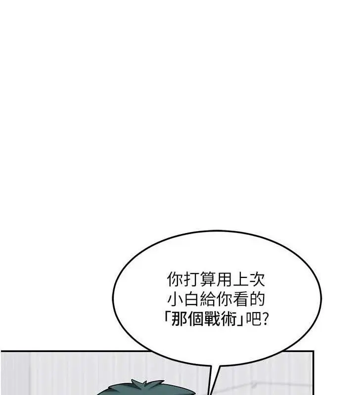 漫画《熟女交换计划》第23话第50张图