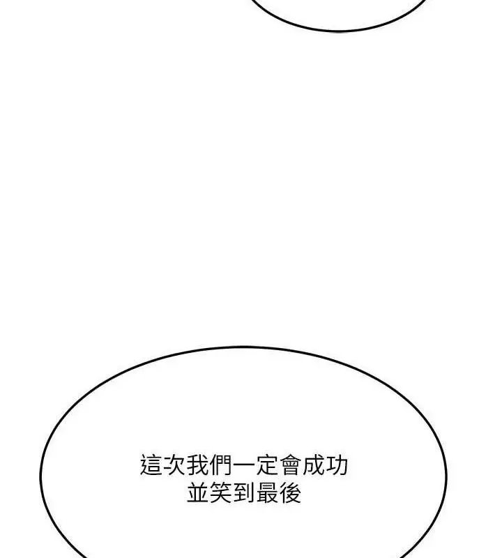 漫画《熟女交换计划》第23话第52张图