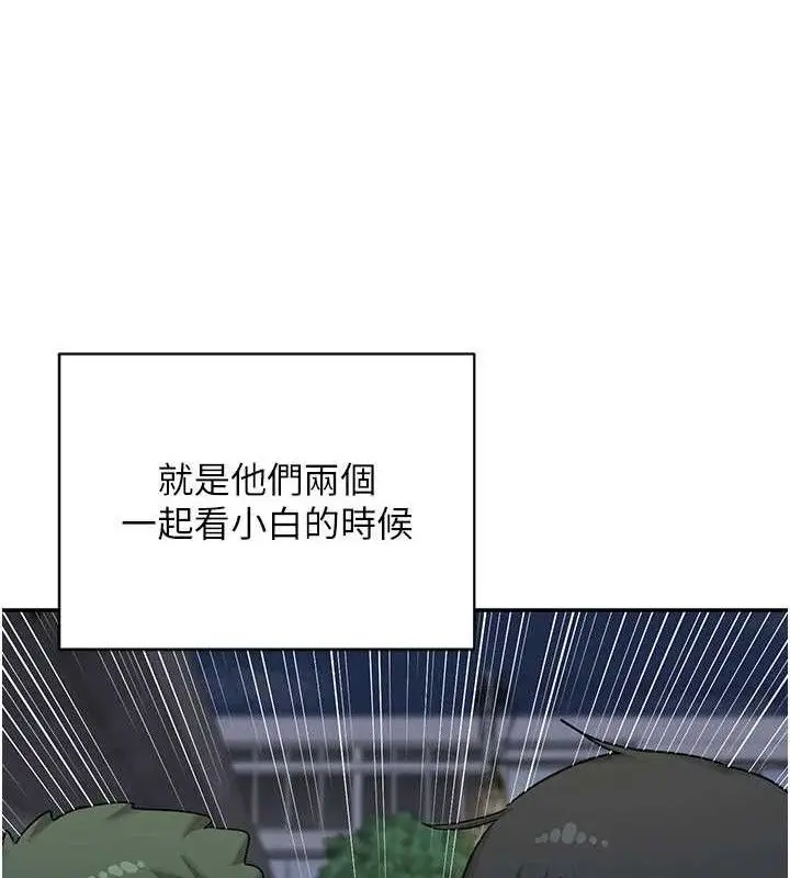 漫画《熟女交换计划》第23话第58张图