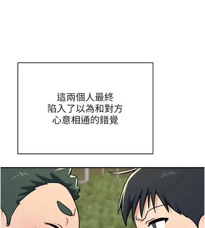 漫画《熟女交换计划》第23话第67张图