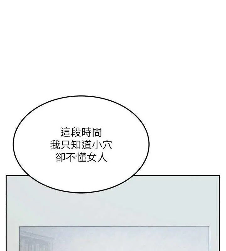 漫画《熟女交换计划》第23话第73张图