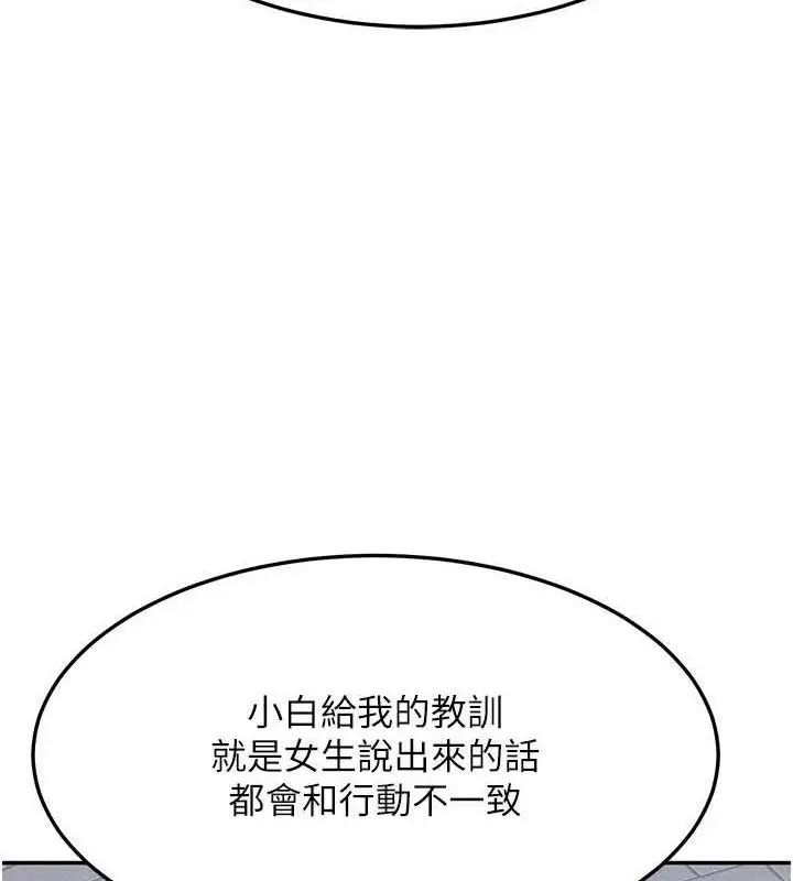 漫画《熟女交换计划》第23话第75张图