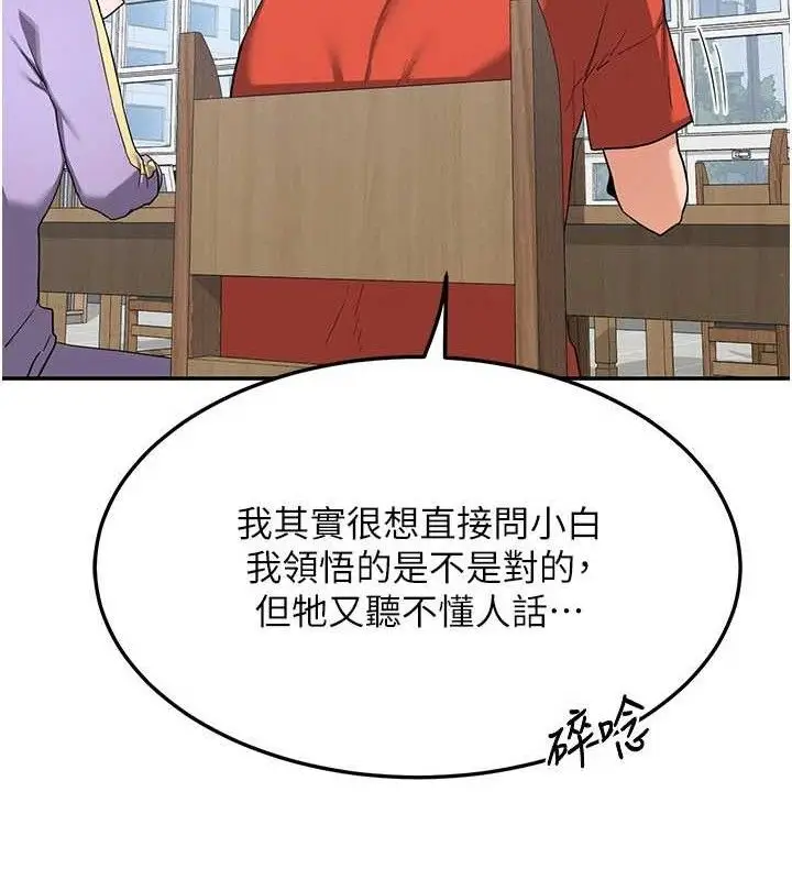 漫画《熟女交换计划》第23话第77张图