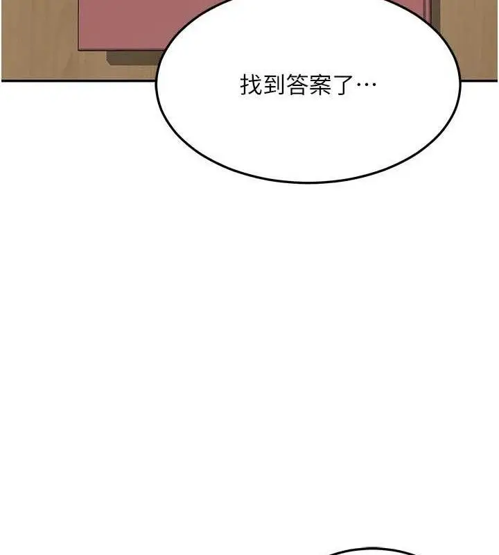 漫画《熟女交换计划》第23话第80张图