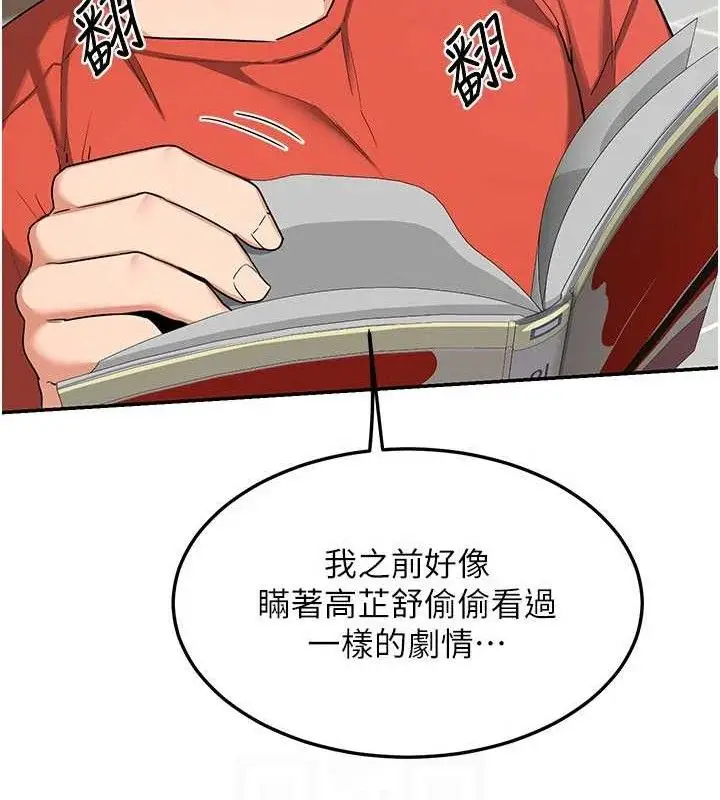 漫画《熟女交换计划》第23话第82张图