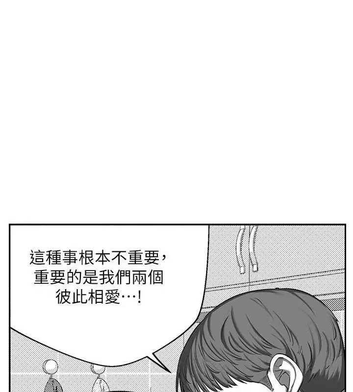 漫画《熟女交换计划》第23话第91张图