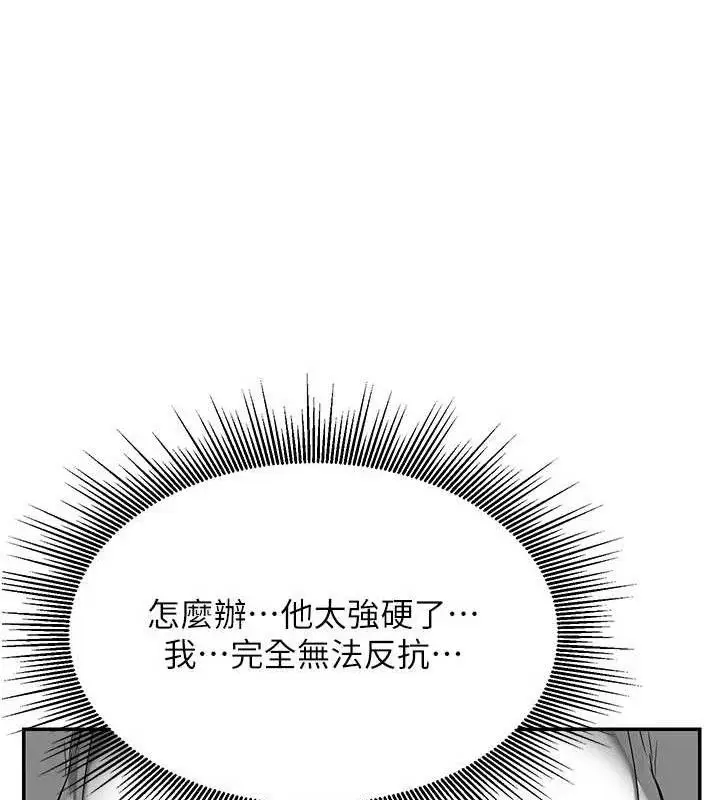 漫画《熟女交换计划》第23话第93张图