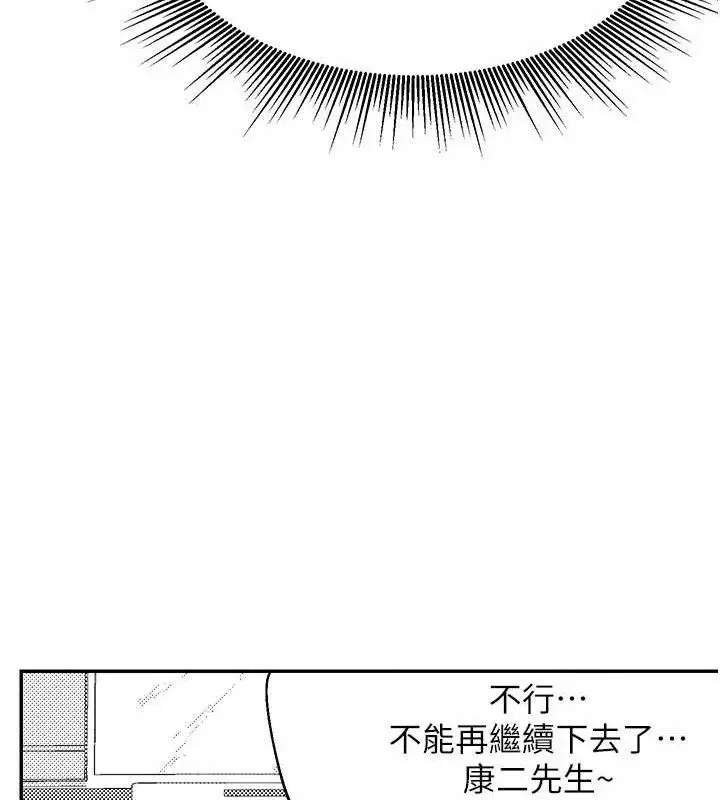 漫画《熟女交换计划》第23话第95张图