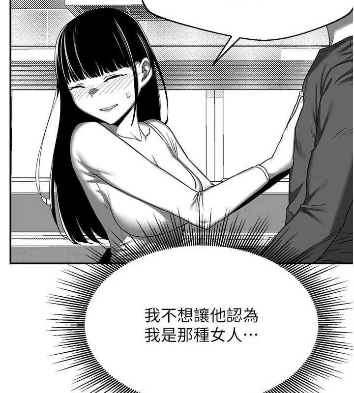漫画《熟女交换计划》第23话第96张图