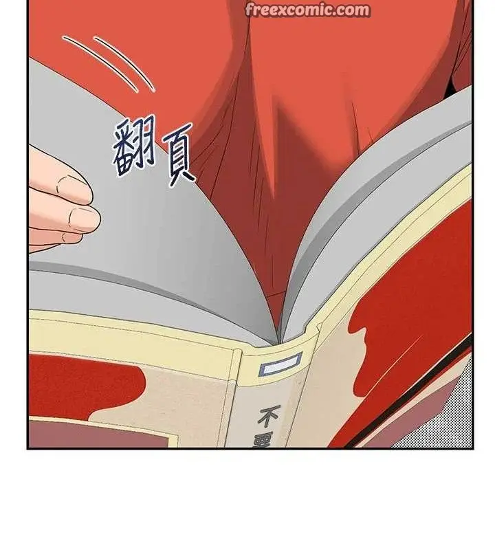 漫画《熟女交换计划》第23话第98张图