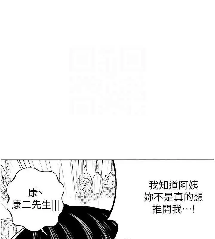 漫画《熟女交换计划》第23话第99张图