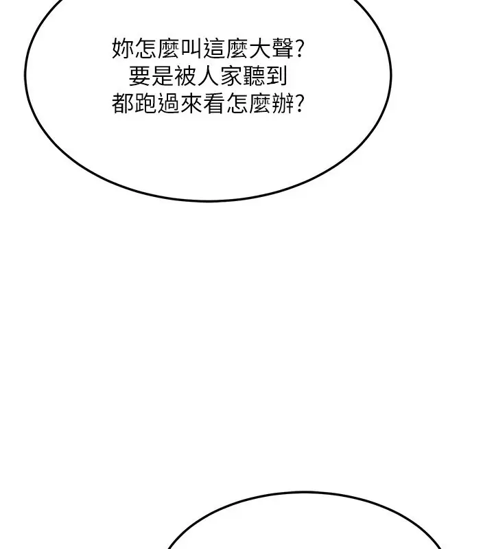 漫画《熟女交换计划》第24话第103张图