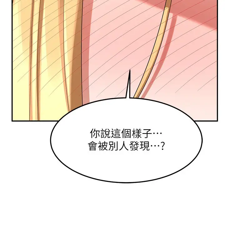 漫画《熟女交换计划》第24话第109张图