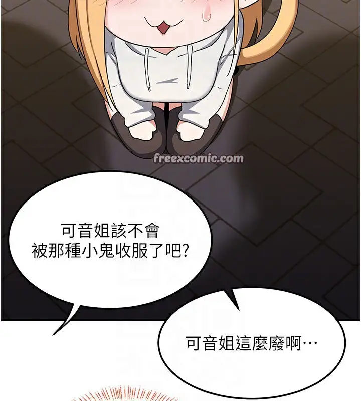 漫画《熟女交换计划》第24话第112张图
