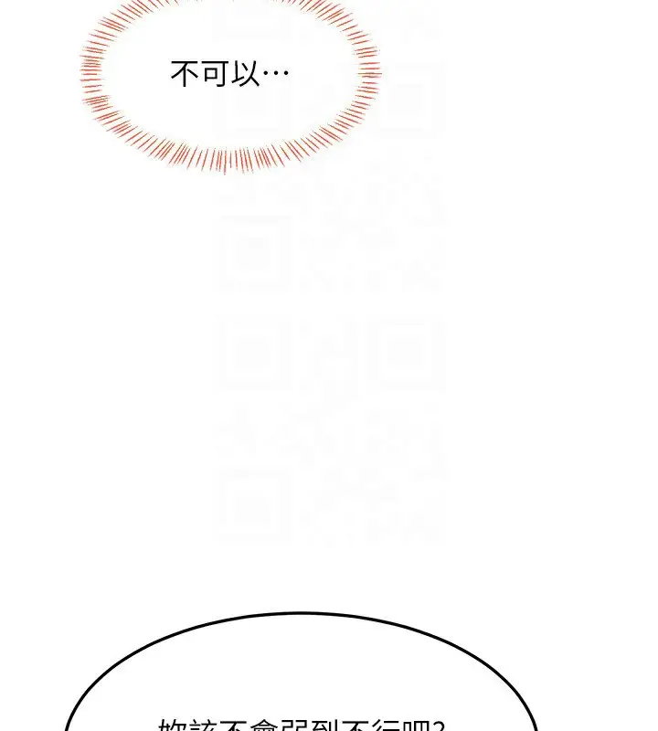 漫画《熟女交换计划》第24话第113张图
