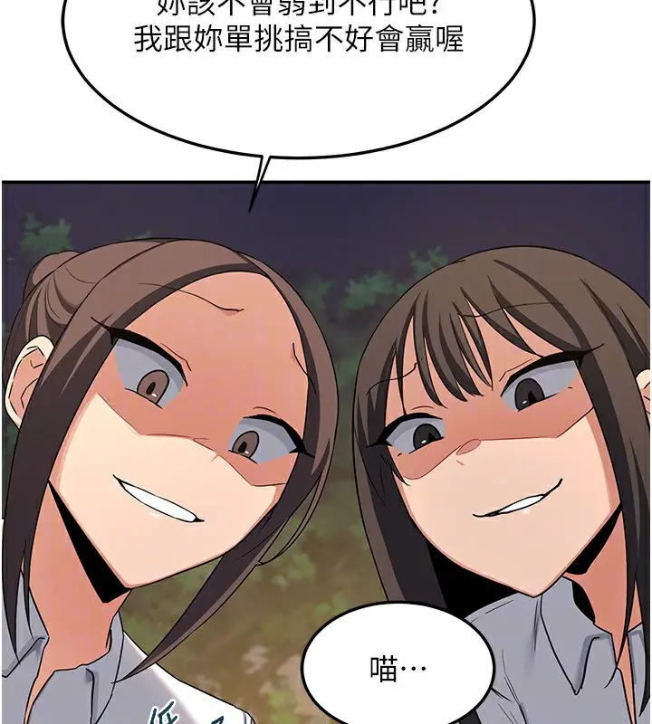 漫画《熟女交换计划》第24话第114张图