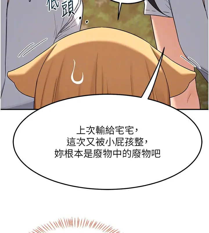 漫画《熟女交换计划》第24话第115张图