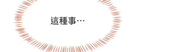 漫画《熟女交换计划》第24话第116张图