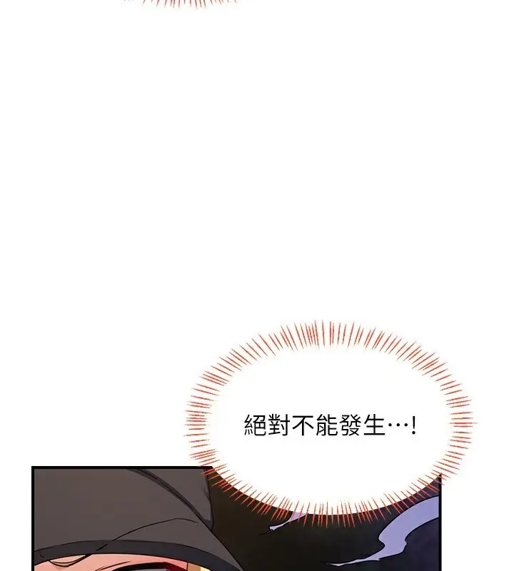 漫画《熟女交换计划》第24话第117张图