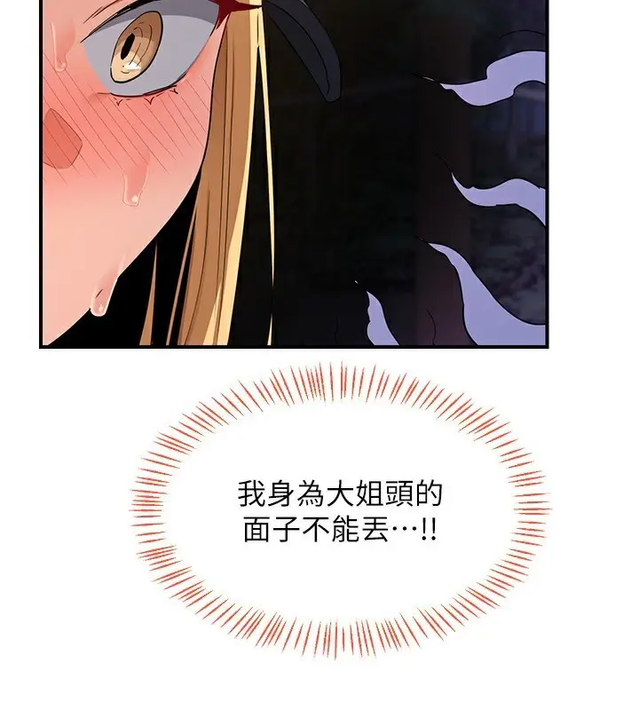 漫画《熟女交换计划》第24话第118张图