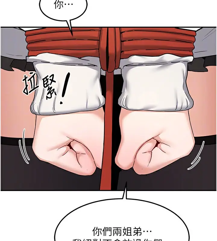 漫画《熟女交换计划》第24话第139张图