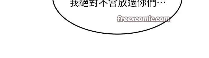漫画《熟女交换计划》第24话第140张图