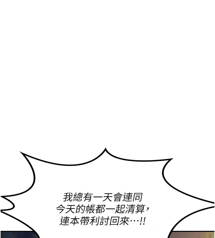 漫画《熟女交换计划》第24话第141张图